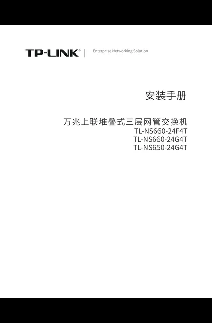 TP-LINK TL-NS650-24G4T V1.0